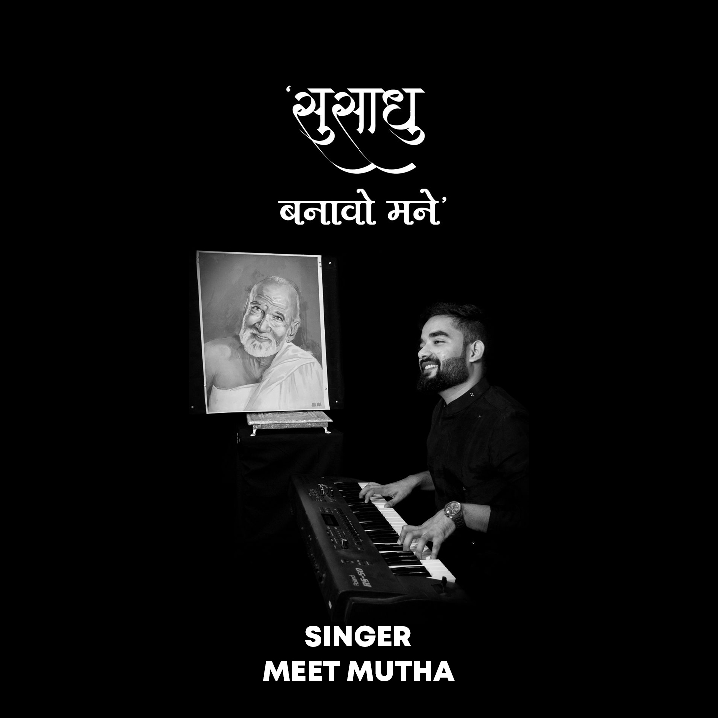 Su Sadhu Banavo Mane - Meet Mutha